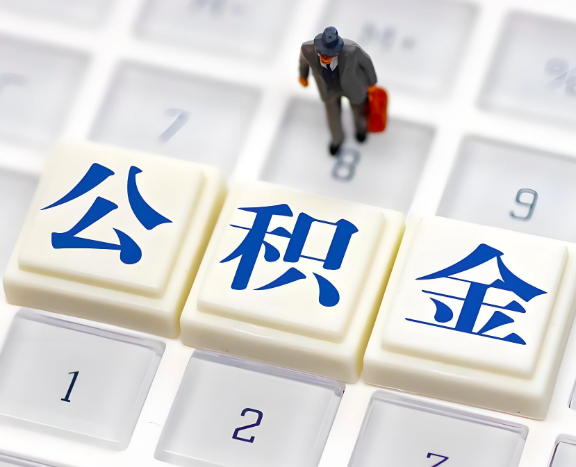 昭通地区申请租房公积金代办需要哪些材料。