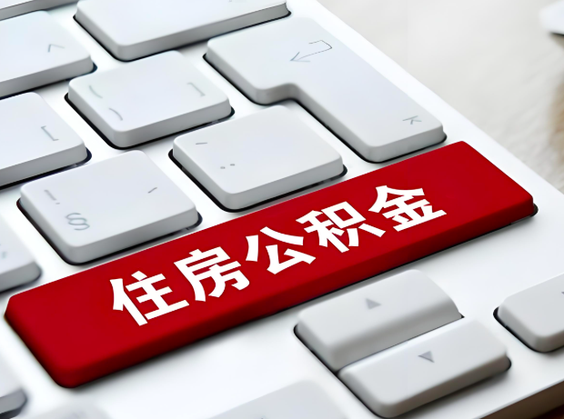 昭通大额公积金代办服务主要有几个情况。